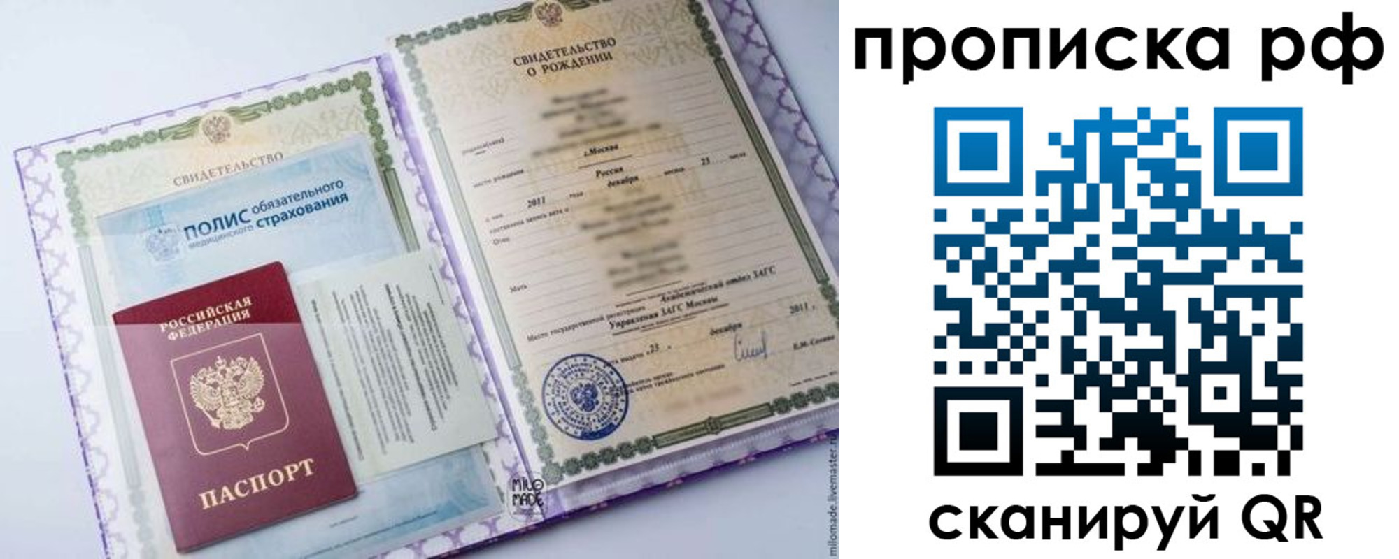 временная регистрация купить в Свердловской области