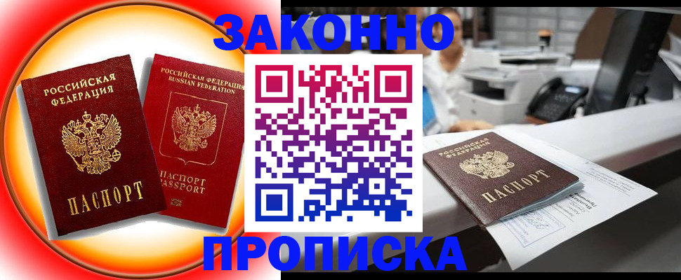 временная регистрация купить в Свердловской области