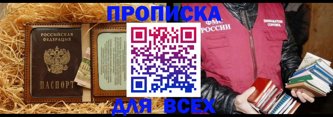 прописка для работы в Свердловской области