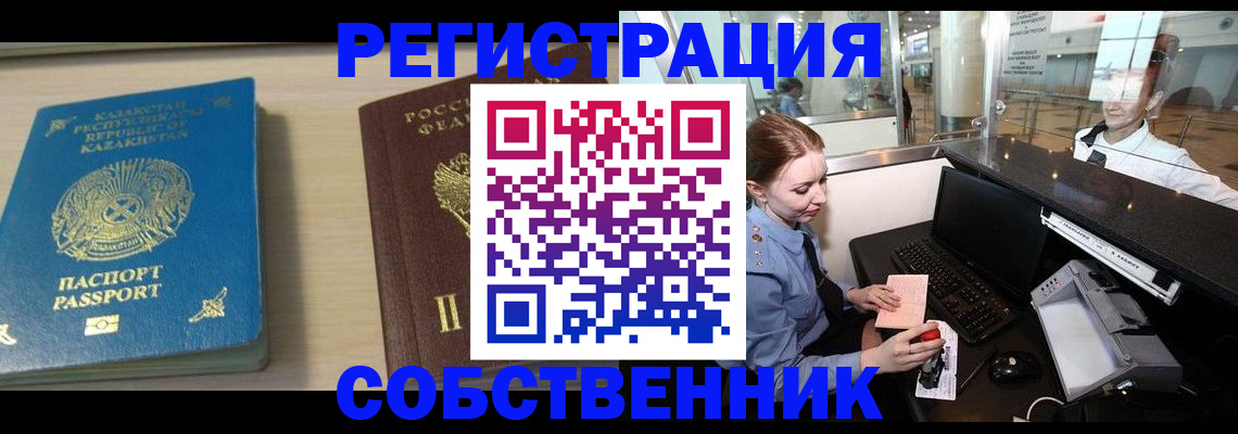 купить прописку в Свердловской области